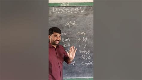TNPSC Tamil Grammar ಗಾಗಿ ಇಮೇಜ್ ಫಲಿತಾಂಶ