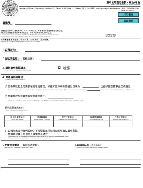 Image result for CA Restate Article of Professional Incorporation Sample Form