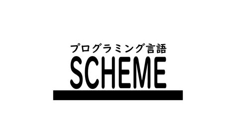 Scheme Programming Language に対する画像結果