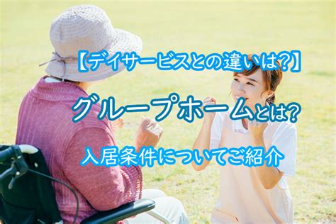 What Is It Like in a Group Home に対する画像結果