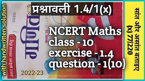 Image result for Maths Class 10 Ch 1 1.4