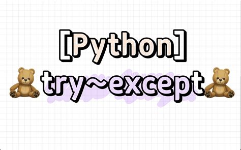 Try except in Python Transparent Background に対する画像結果