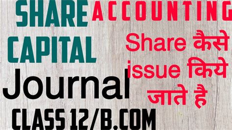 Afbeeldingsresultaten voor Share Capital Journal Entry