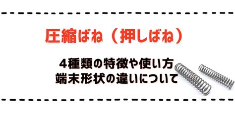 Toradh íomhá ar ばね の 種類