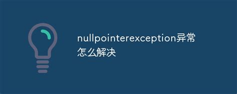 Image result for NullPointerException 原因