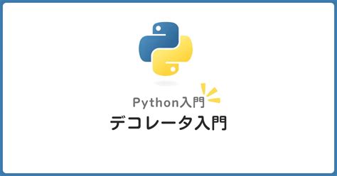 Python Decoration Code に対する画像結果