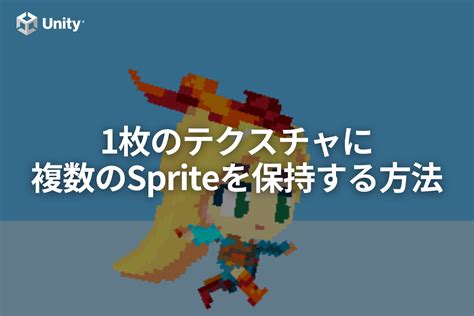 Simple Sprite for Unity に対する画像結果