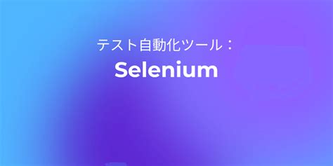 Selenium Testing Topics に対する画像結果