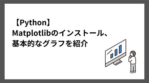 Matplotlib GUI に対する画像結果