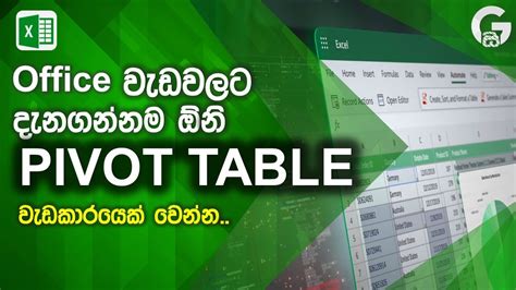 Toradh íomhá ar Excel Sinhala Note
