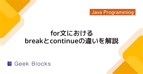Image result for Difference Between Break and Continue in Java