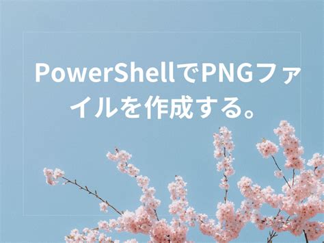 Image result for PowerShell Script PNG