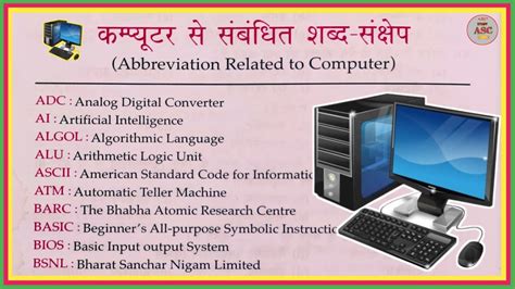 Computer Full Form in English के लिए छवि परिणाम