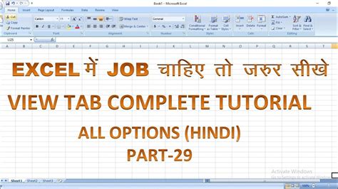 Image result for How to Use View Tab in Excel 2013