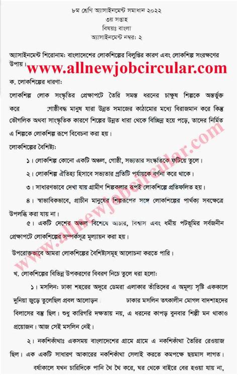 Assignment Class 7 4th Week Answer 2022 に対する画像結果