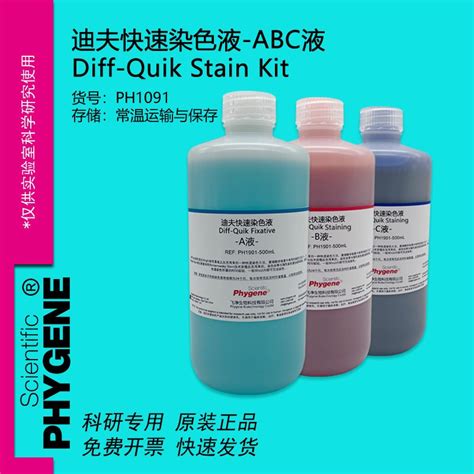 Diff Quick Stain Procedure に対する画像結果