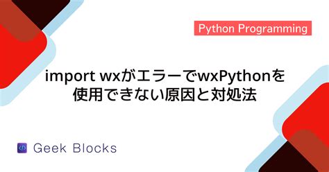 TreeView Python wxPython に対する画像結果