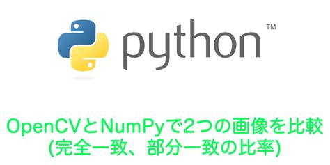 Using Numpy with OpenCV に対する画像結果
