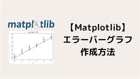 Python Error Bars に対する画像結果