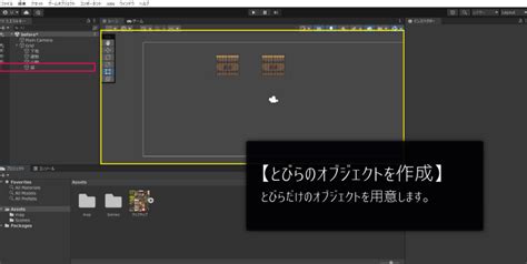 Unity 2D Door に対する画像結果
