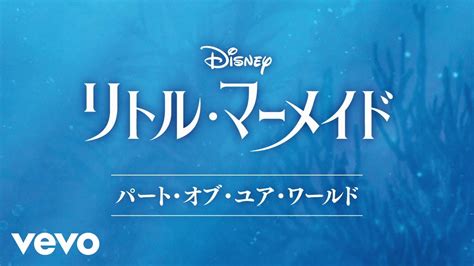 Part of Your World One Line Multilanguage に対する画像結果