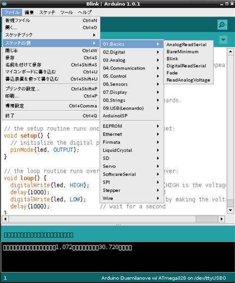 Arduino IDE Environment に対する画像結果