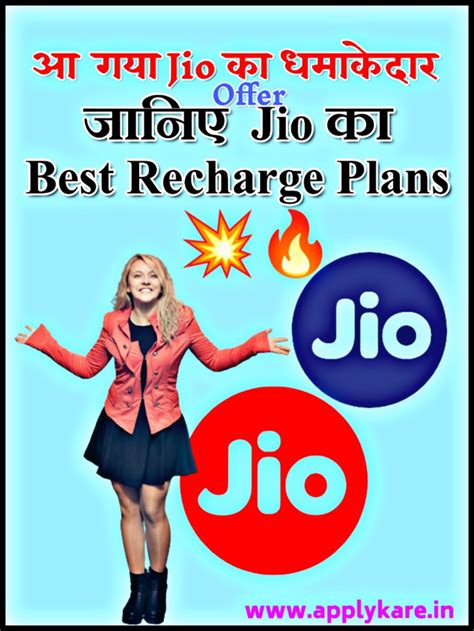 Jio Phone Recharge に対する画像結果