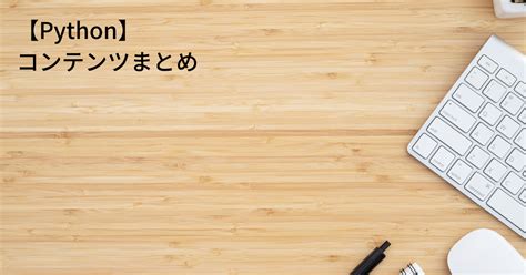 Phython Posts に対する画像結果