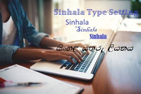 Toradh íomhá ar Sinhala Typesetting