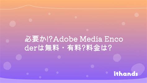 Adobe Media Encoder Symbolab に対する画像結果