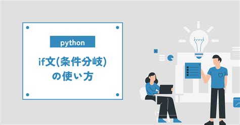 Python If 9 に対する画像結果