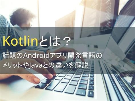 Kotlin Web Development に対する画像結果
