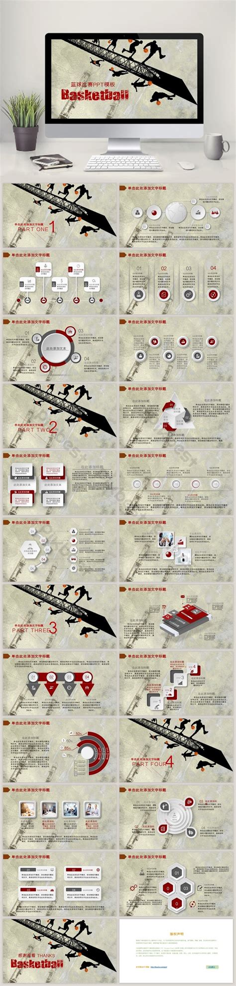 Image result for Basketball Game Template PowerPoint