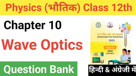 Image result for Wave Optics Class 12 Physics Wallah