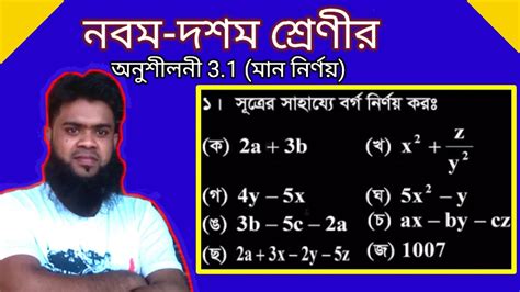 Image result for Math Class 9 3.1 Bangla
