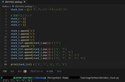 Stack List Python に対する画像結果