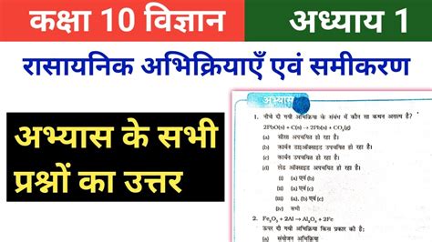 Image result for Cass 10 New Chapter 1 Explain Scoence