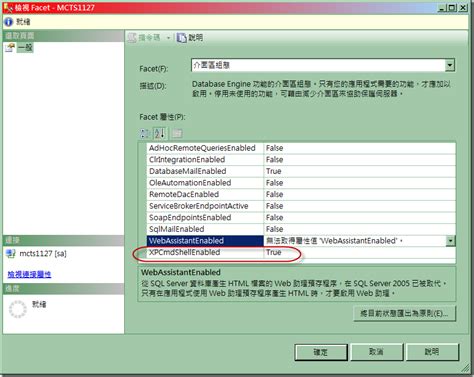 SQL Server Surface Area Configuration に対する画像結果