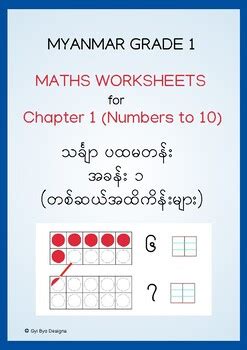 Myanmar Math One に対する画像結果