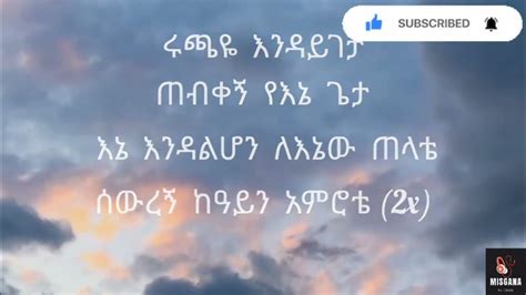 Belalibeliha Yeteb Gitim Amharic に対する画像結果