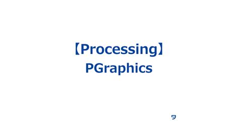 Processing Software Graphic に対する画像結果