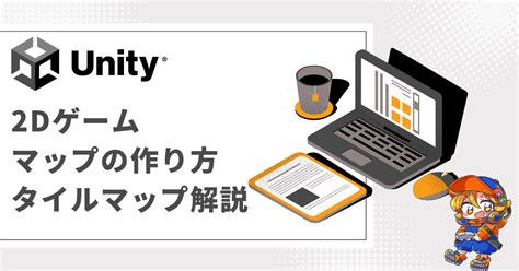 Unity SK Map に対する画像結果