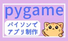 Python Plus Pygame に対する画像結果
