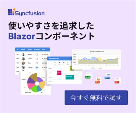 Syncfusion Blazor Tutorial に対する画像結果