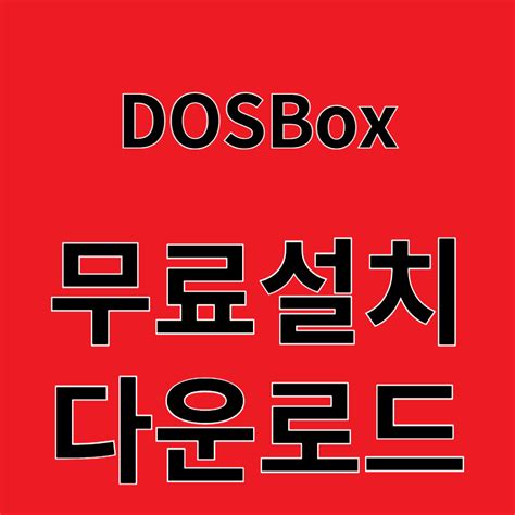 DOSBox in Feebsd に対する画像結果
