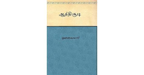 Image result for Aathichudi Magic Box