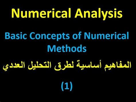 Basic Numerical Methods に対する画像結果