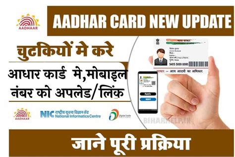 Toradh íomhá ar How to Update Mobile Number in Aadhar Card
