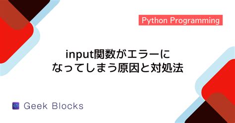 Taking Input Python に対する画像結果