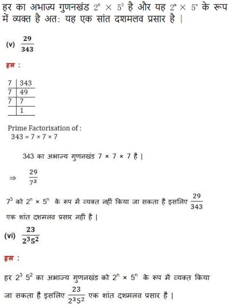 Image result for Maths Class 10 Ch 1 1.4